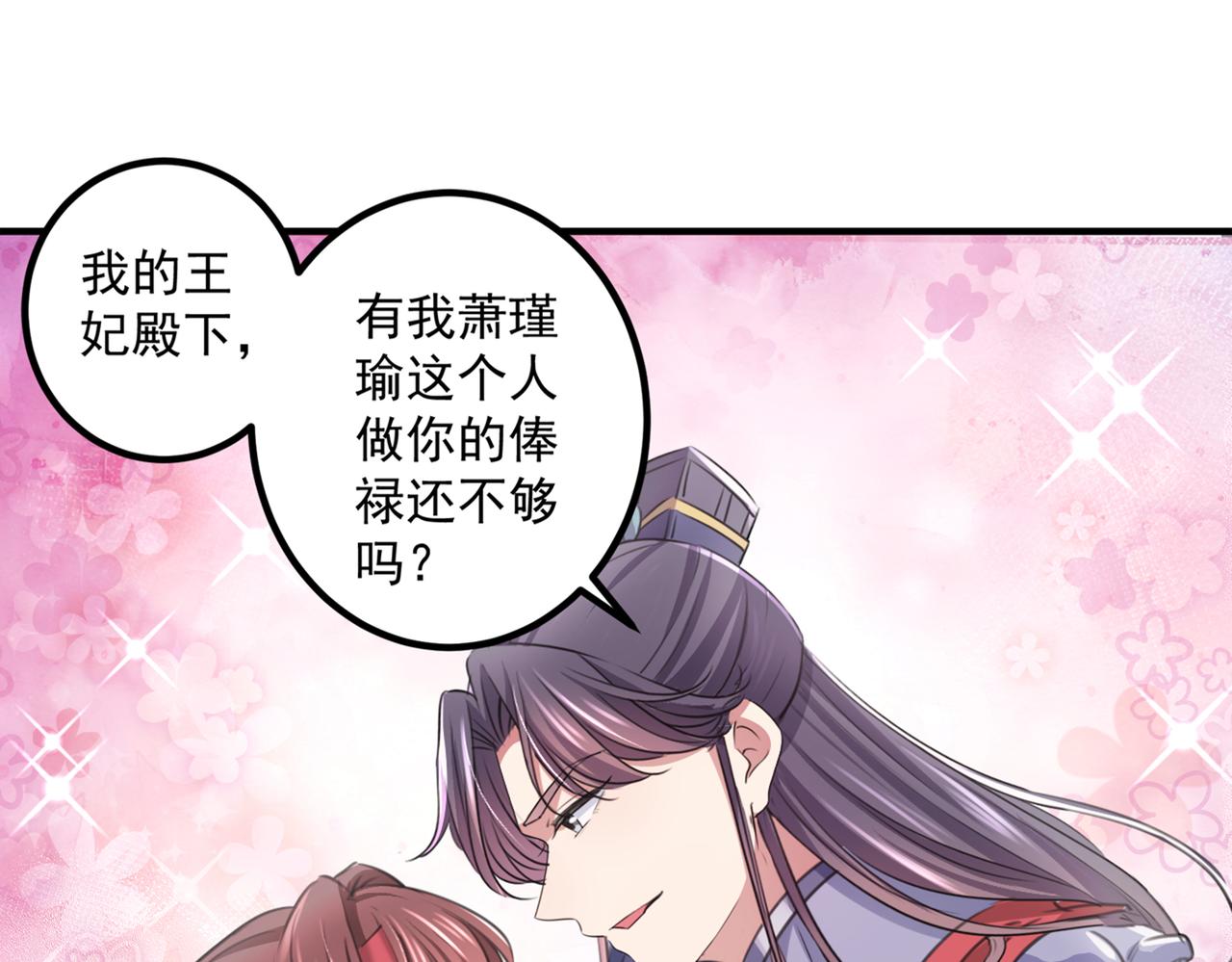 🍵不识桃花只识君 第332话 我答应当太傅 第12页