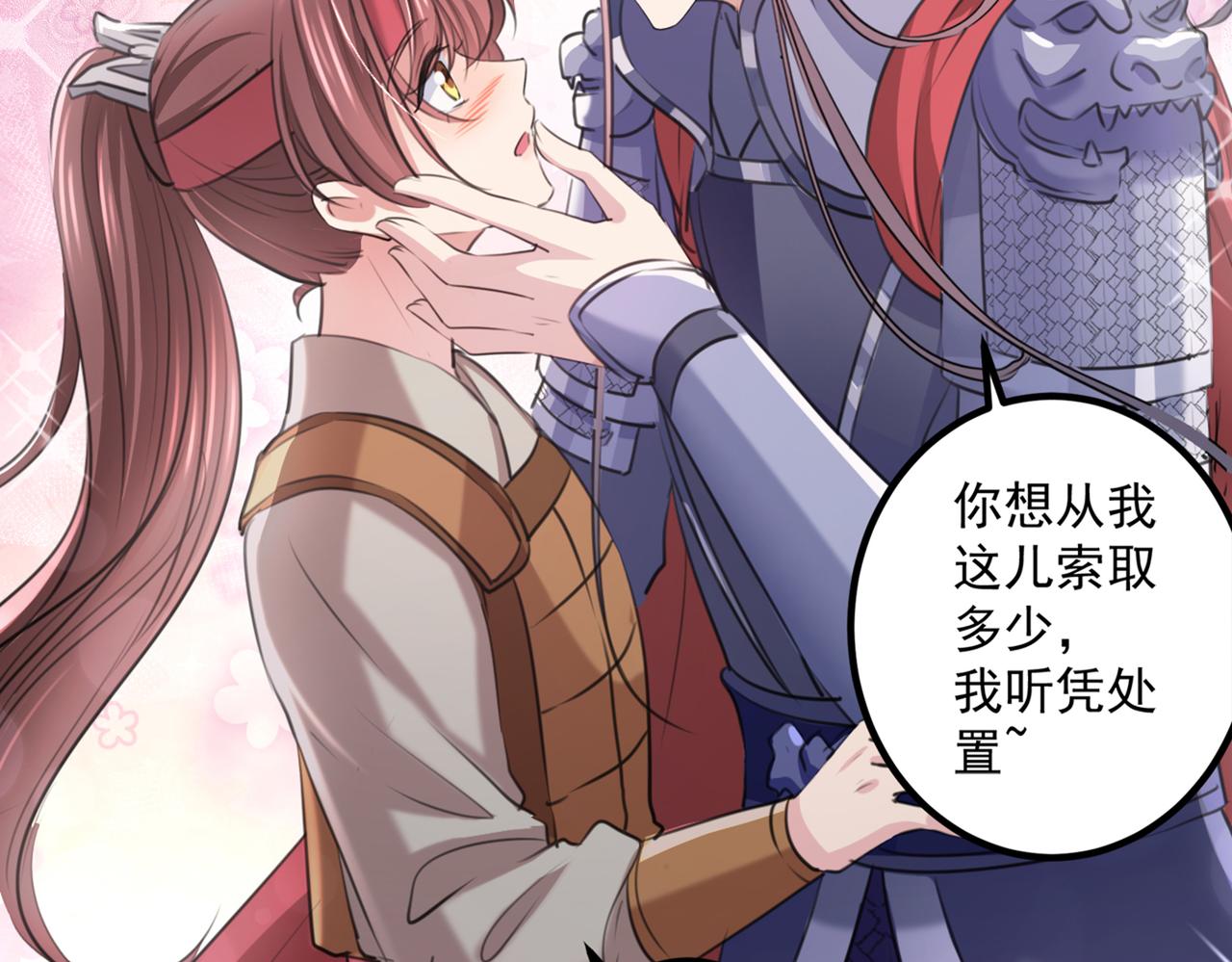 🍵不识桃花只识君 第332话 我答应当太傅 第13页