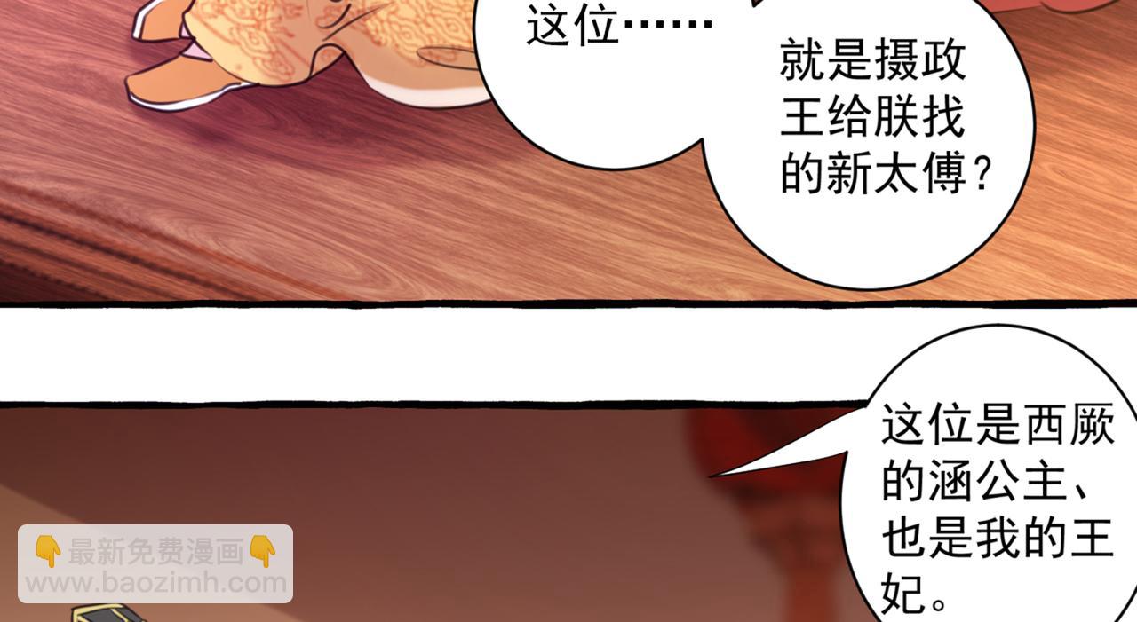 🍵不识桃花只识君 第332话 我答应当太傅 第19页