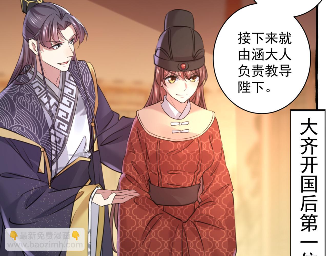🍵不识桃花只识君 第332话 我答应当太傅 第20页