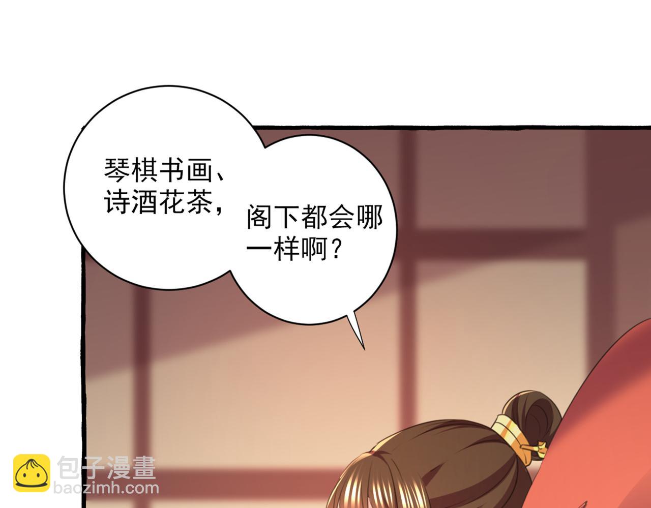 🍵不识桃花只识君 第332话 我答应当太傅 第23页