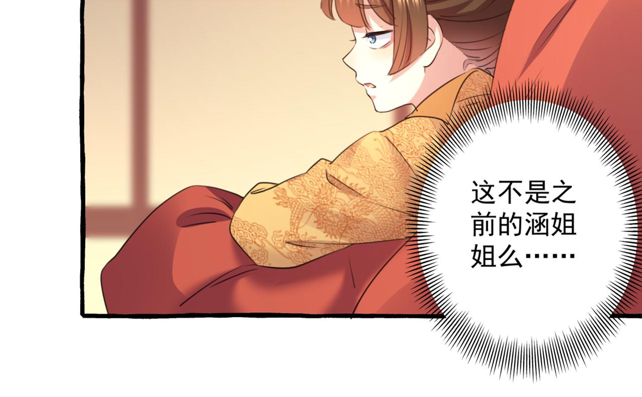 🍵不识桃花只识君 第332话 我答应当太傅 第24页
