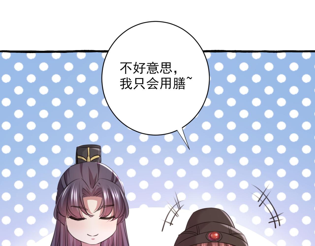 🍵不识桃花只识君 第332话 我答应当太傅 第25页