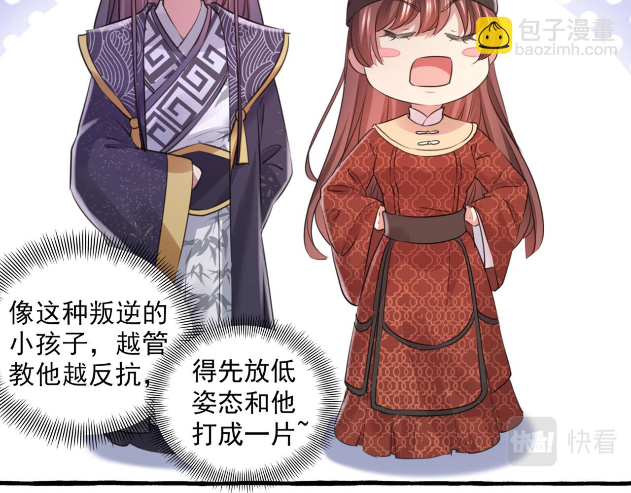 🍵不识桃花只识君 第332话 我答应当太傅 第26页