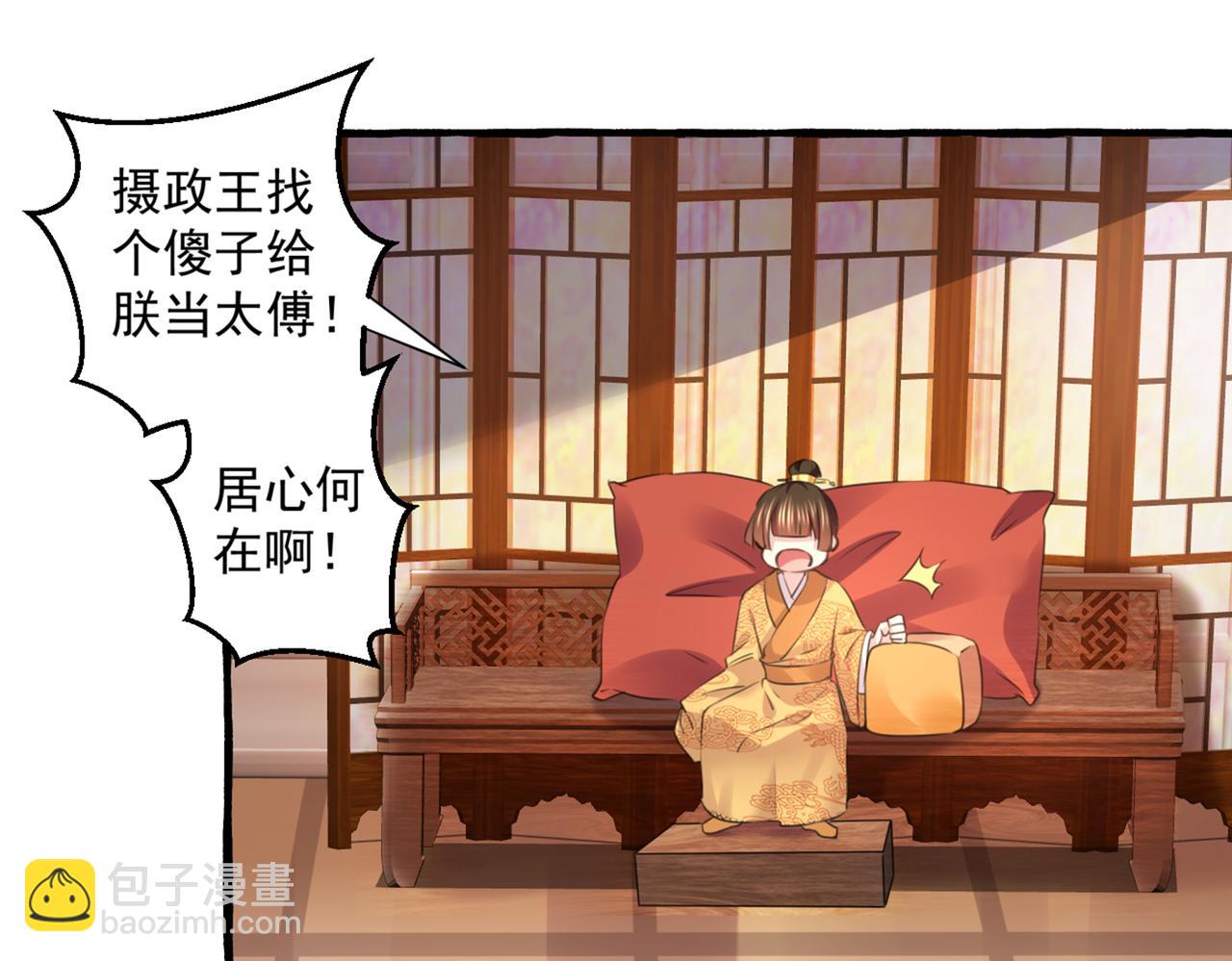 🍵不识桃花只识君 第332话 我答应当太傅 第28页