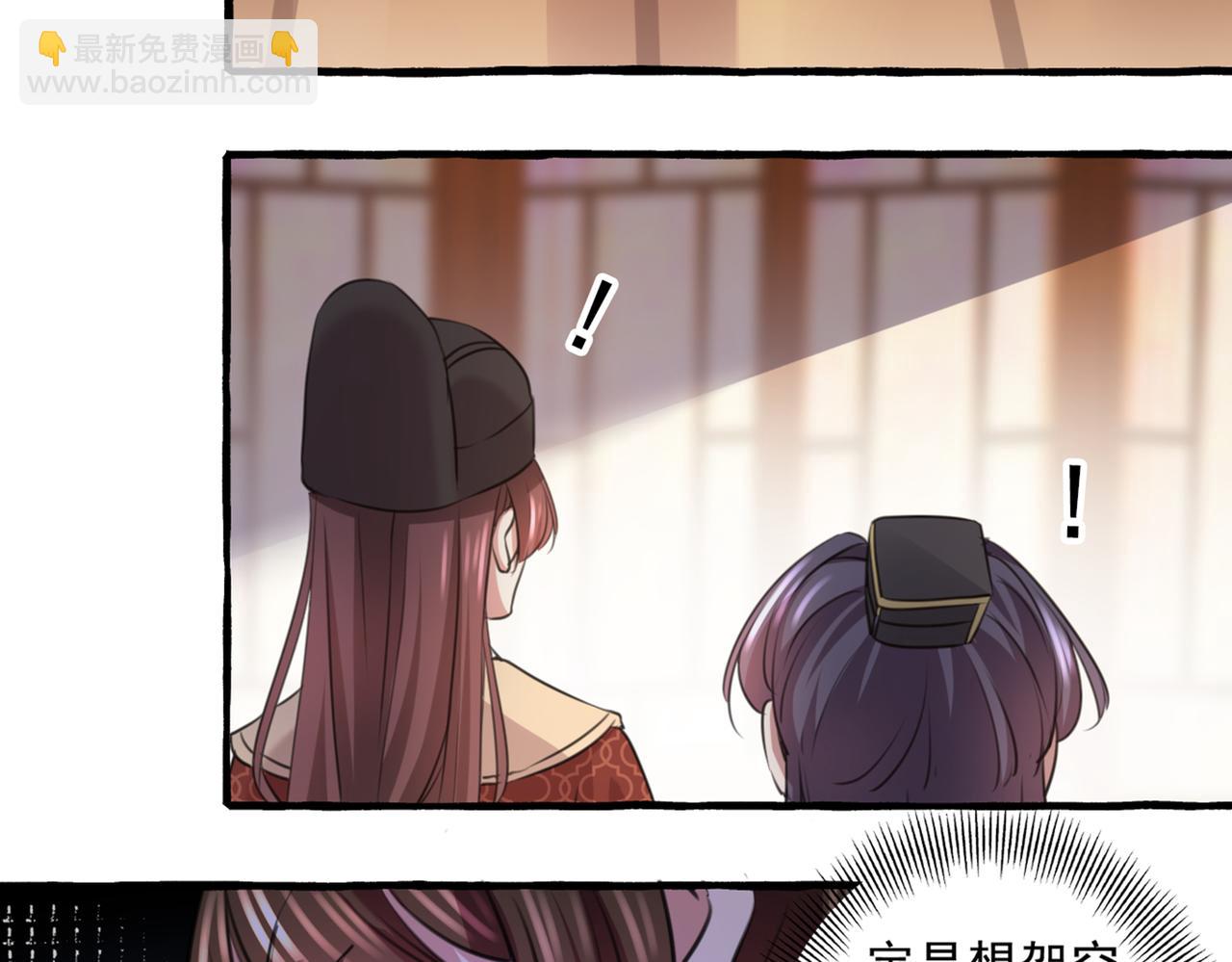 🍵不识桃花只识君 第332话 我答应当太傅 第29页
