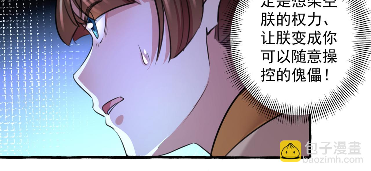 🍵不识桃花只识君 第332话 我答应当太傅 第30页