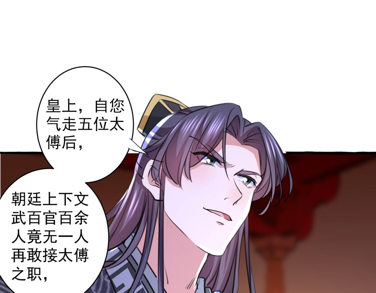 🍵不识桃花只识君 第332话 我答应当太傅 第31页