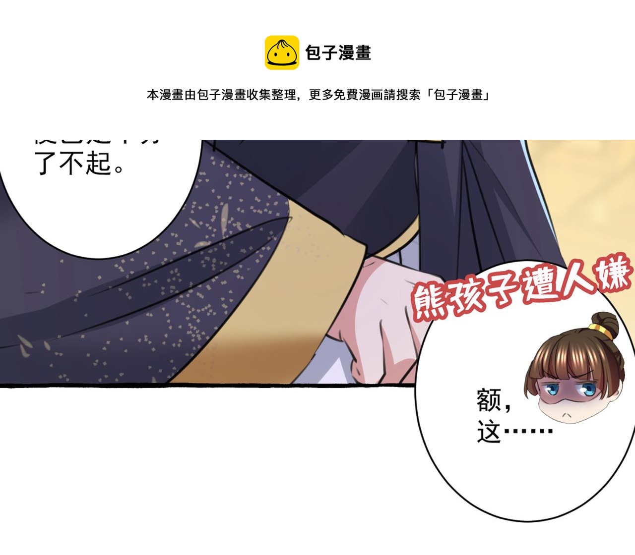 🍵不识桃花只识君 第332话 我答应当太傅 第33页