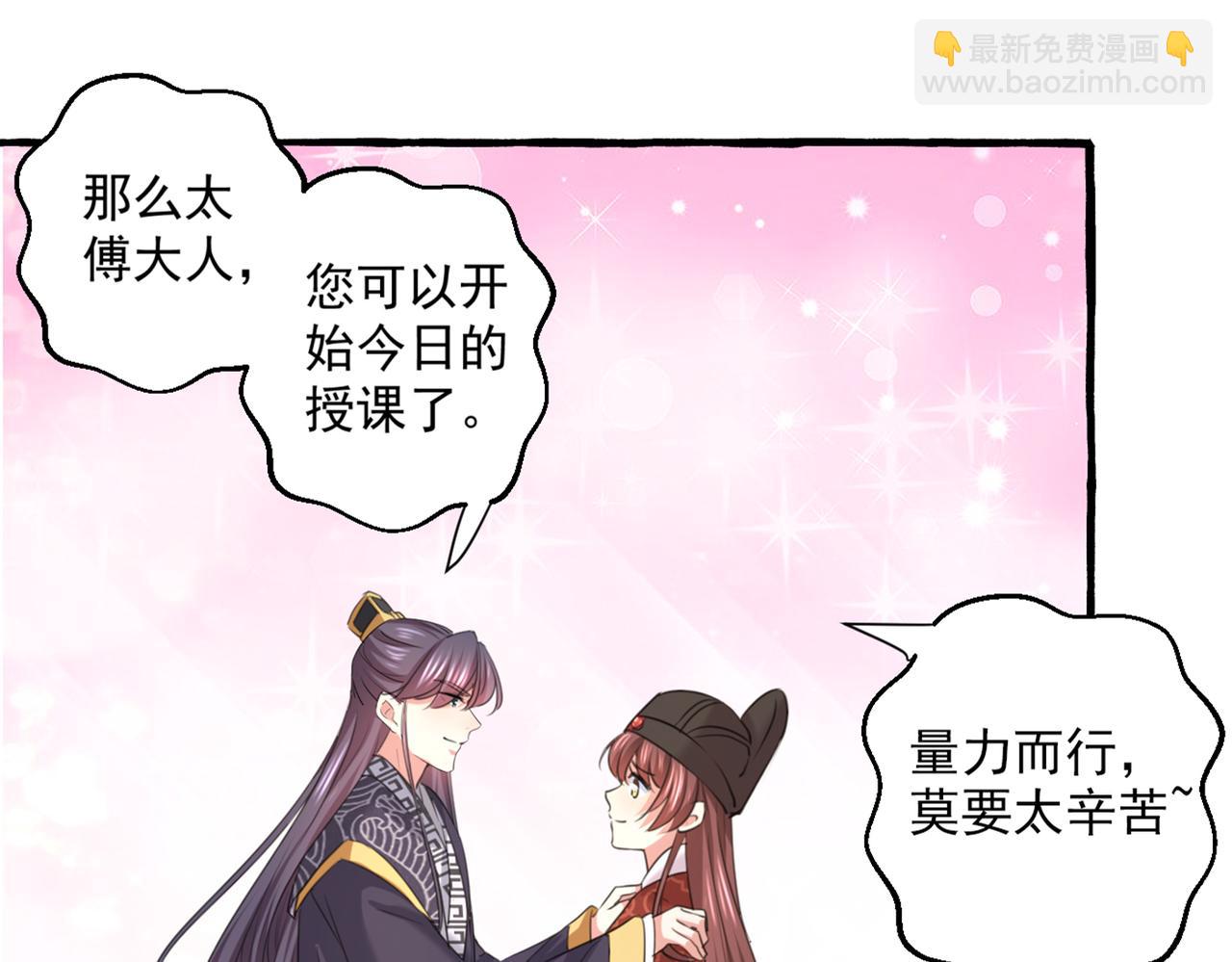 🍵不识桃花只识君 第332话 我答应当太傅 第34页