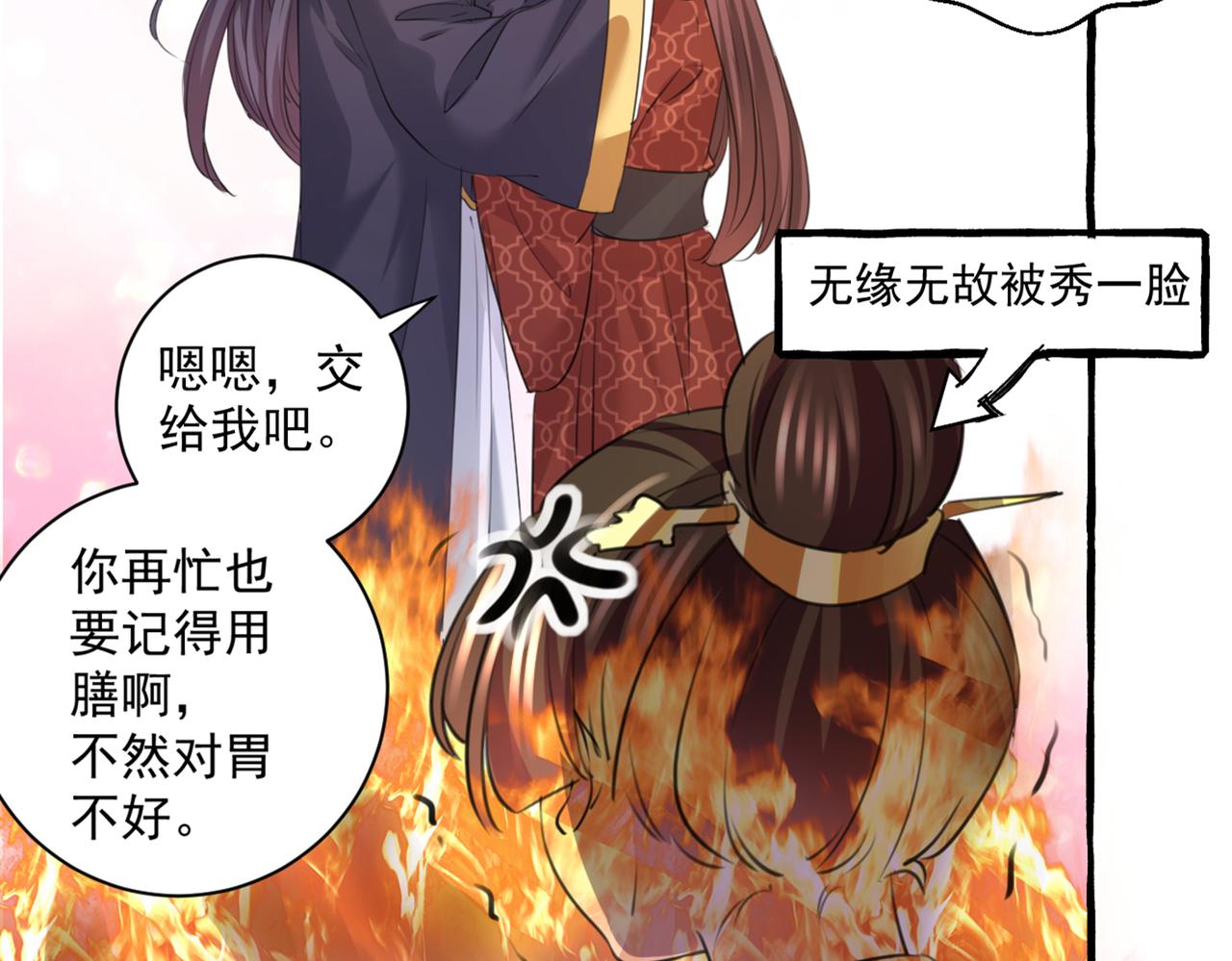 🍵不识桃花只识君 第332话 我答应当太傅 第35页