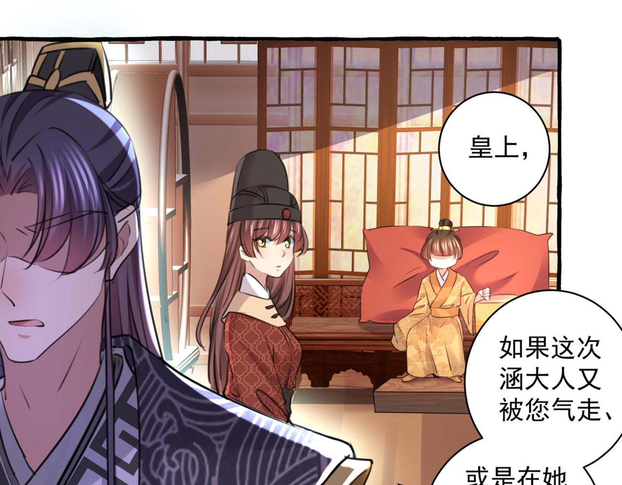 🍵不识桃花只识君 第332话 我答应当太傅 第39页
