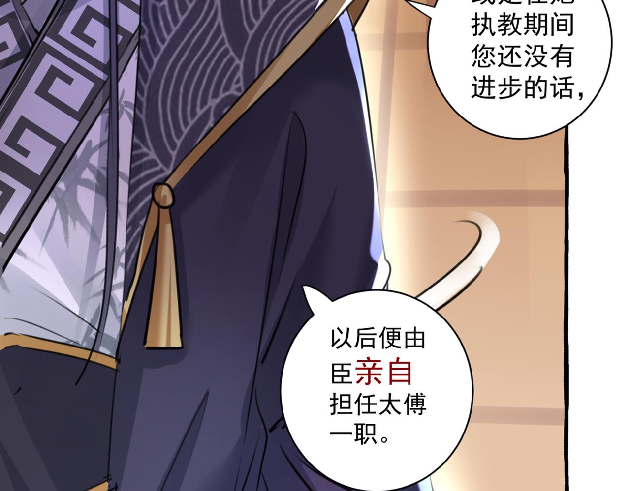 🍵不识桃花只识君 第332话 我答应当太傅 第40页