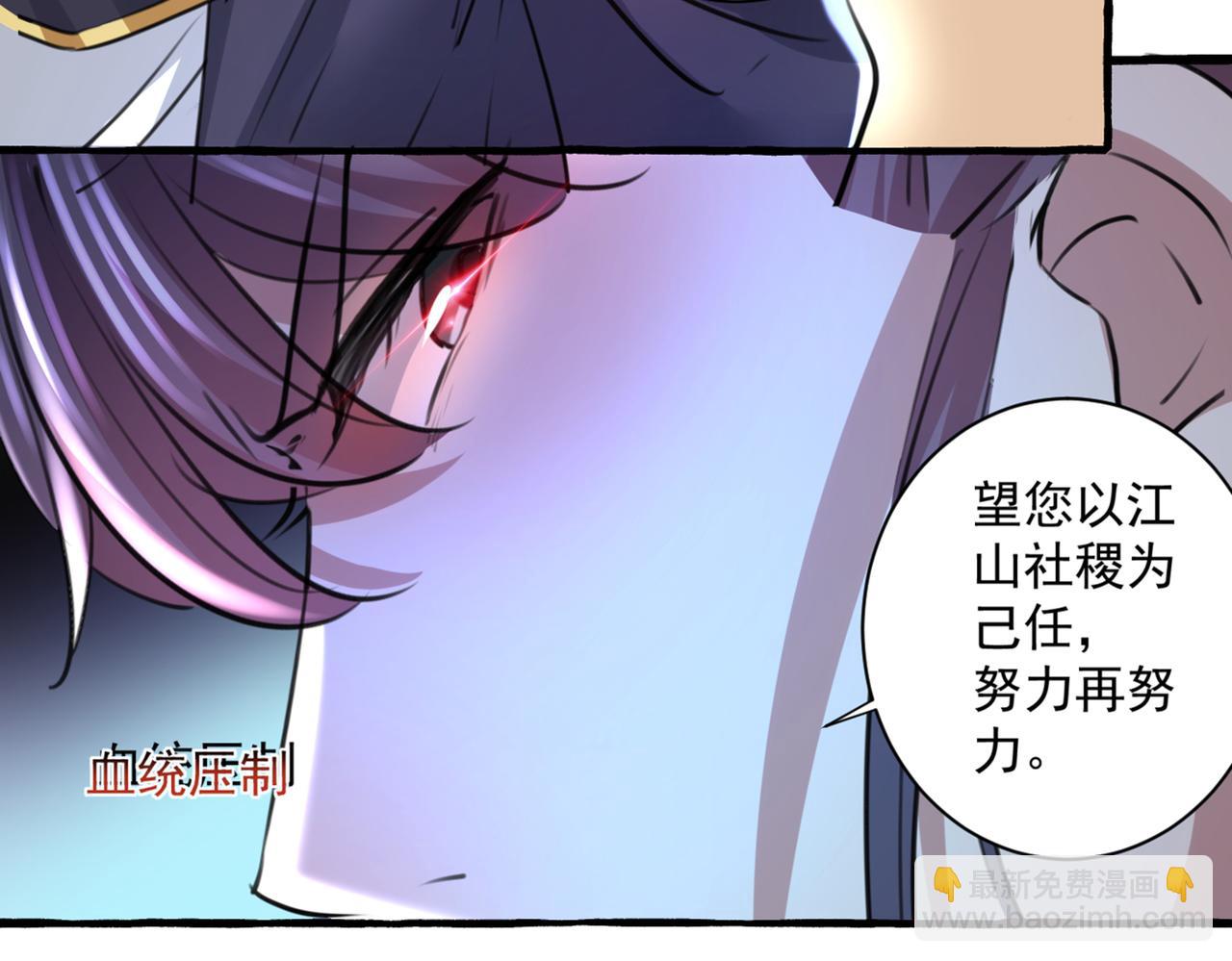 🍵不识桃花只识君 第332话 我答应当太傅 第41页