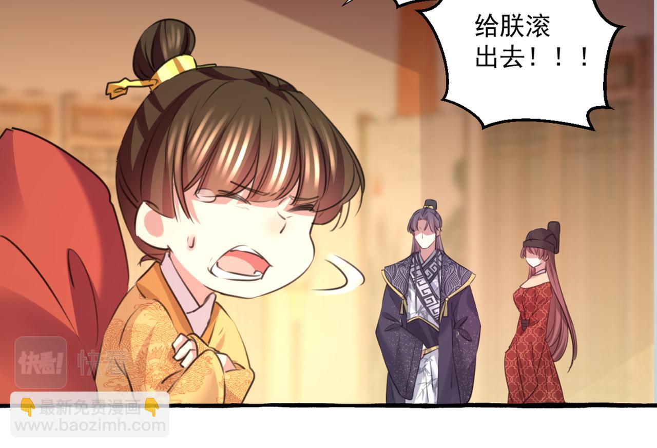🍵不识桃花只识君 第332话 我答应当太傅 第44页