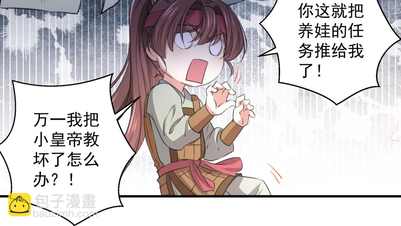 🍵不识桃花只识君 第332话 我答应当太傅 第6页