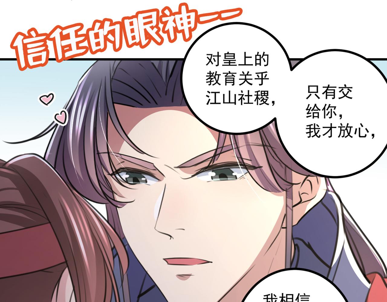 🍵不识桃花只识君 第332话 我答应当太傅 第7页