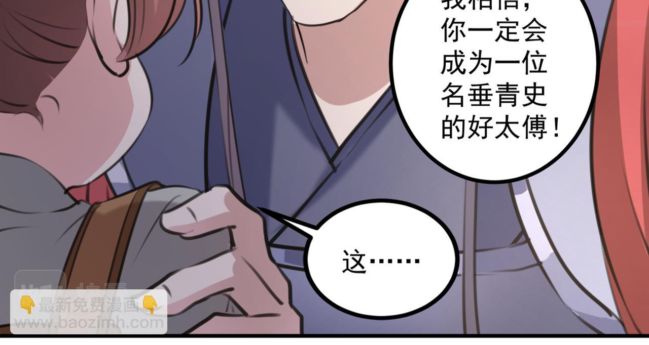 🍵不识桃花只识君 第332话 我答应当太傅 第8页
