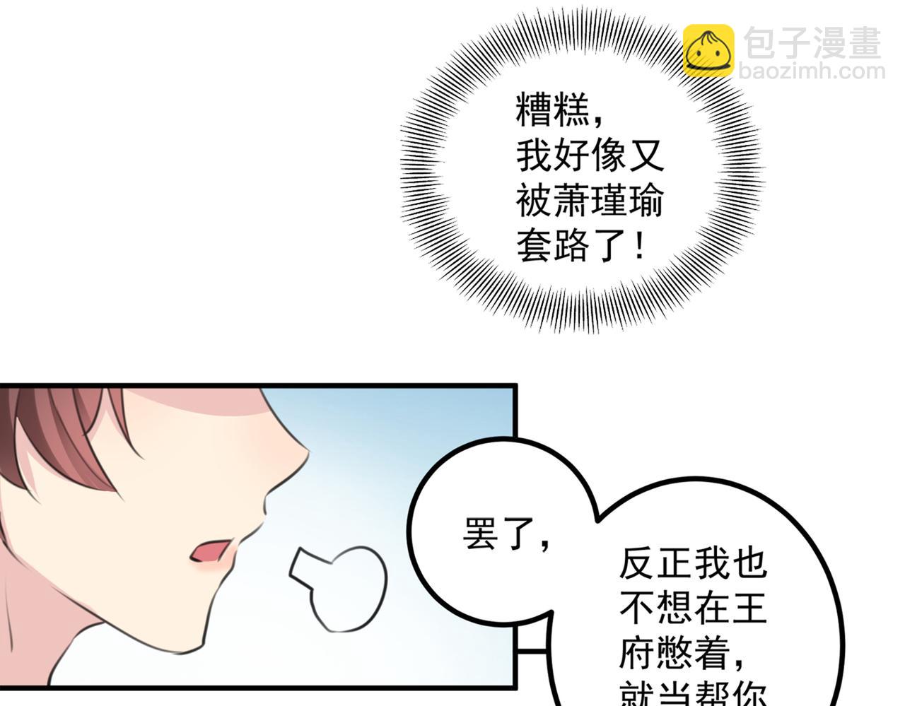 🍵不识桃花只识君 第332话 我答应当太傅 第9页