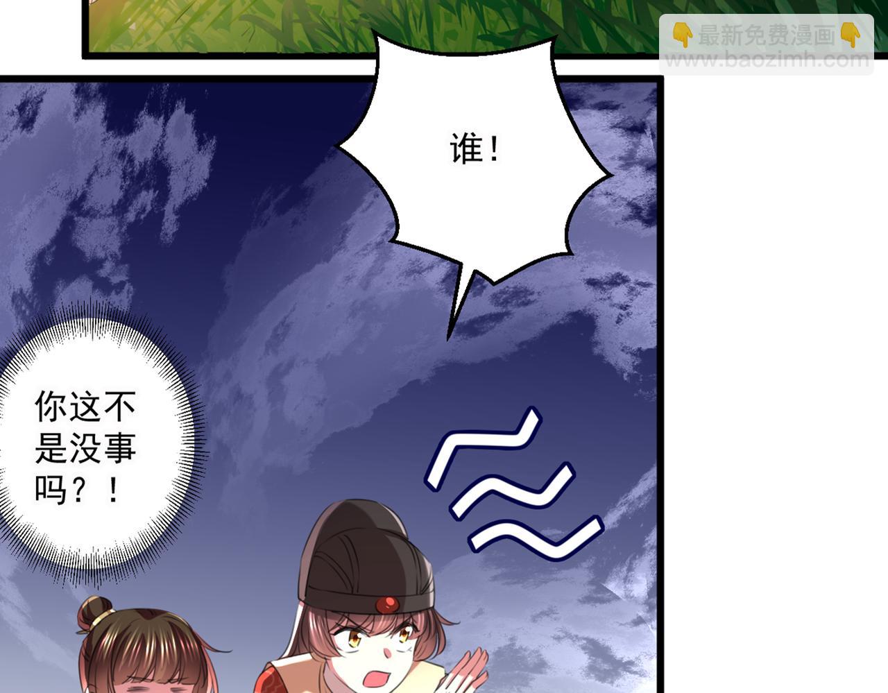 🍵不识桃花只识君 第334话 涵儿，谢谢你 第24页