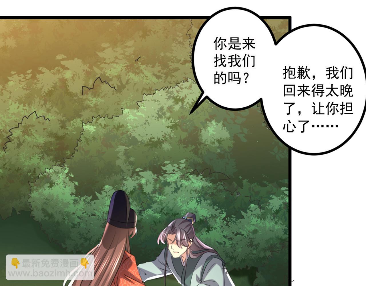 🍵不识桃花只识君 第334话 涵儿，谢谢你 第29页