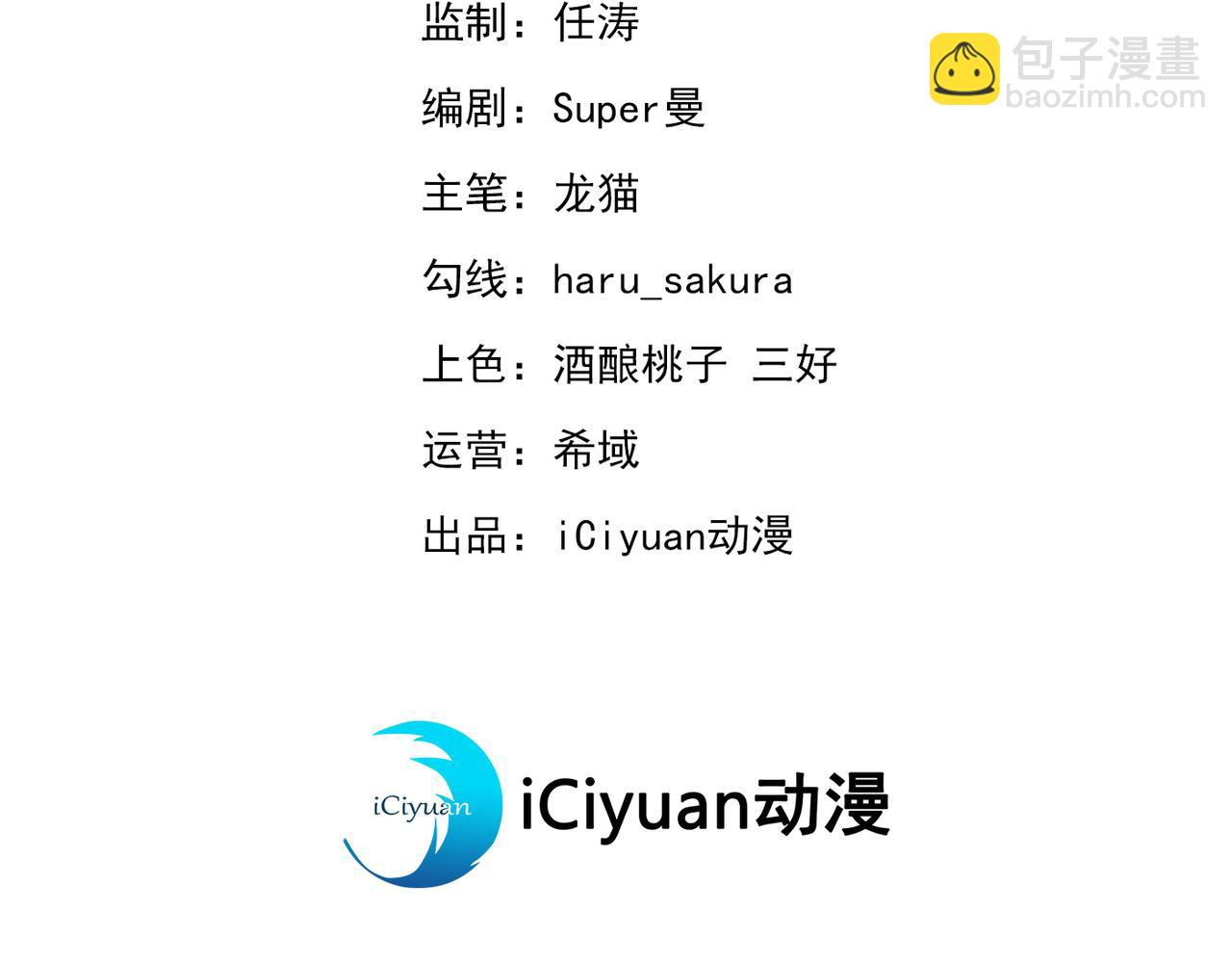 🍵不识桃花只识君 第334话 涵儿，谢谢你 第3页