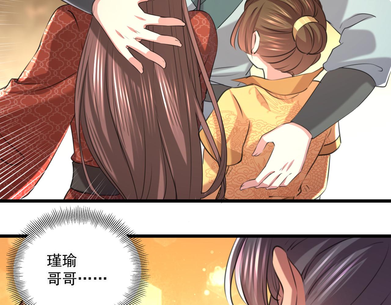 🍵不识桃花只识君 第334话 涵儿，谢谢你 第32页