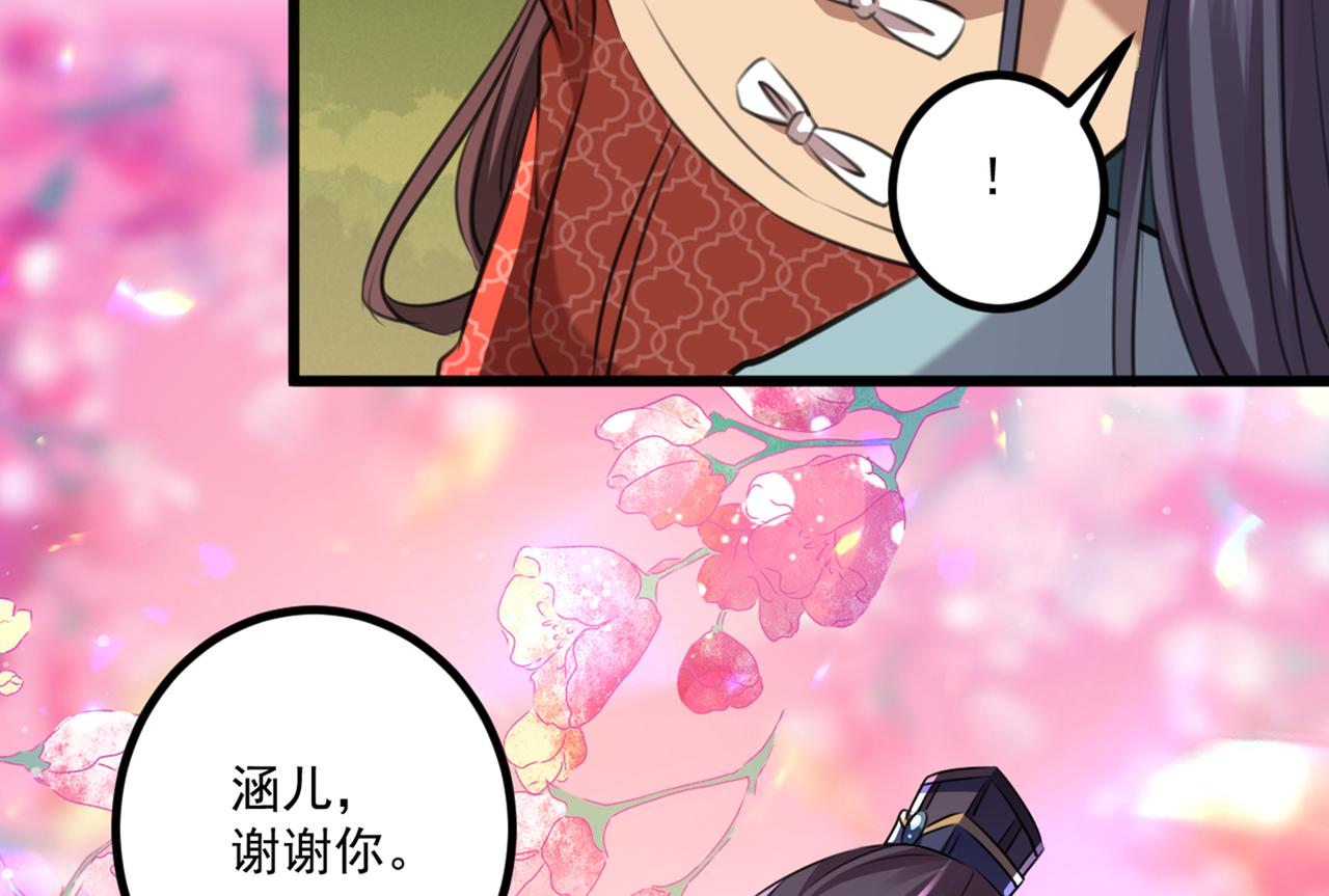 🍵不识桃花只识君 第334话 涵儿，谢谢你 第40页