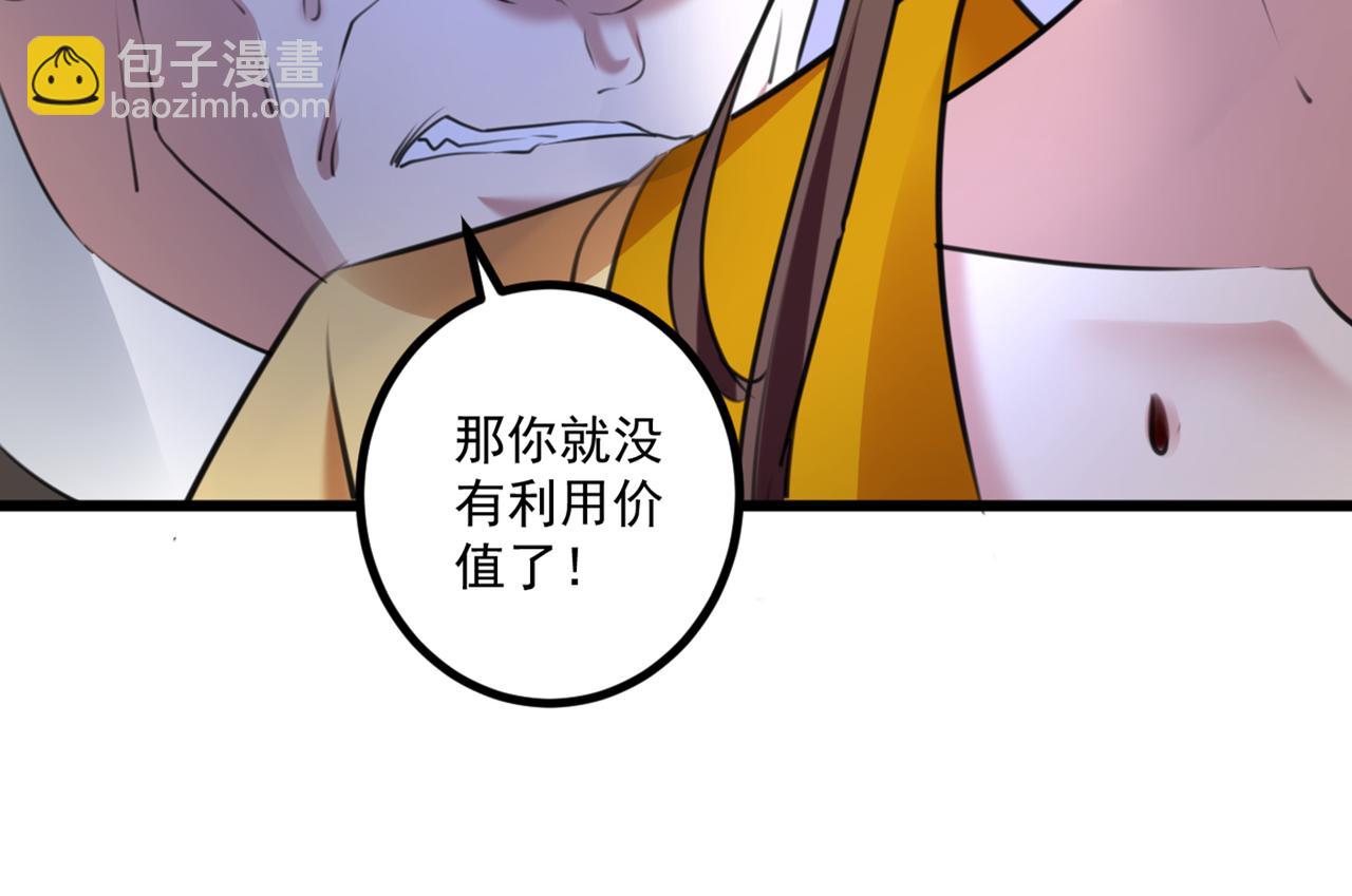 🍵不识桃花只识君 第336话 早知今日，何必当初 第26页