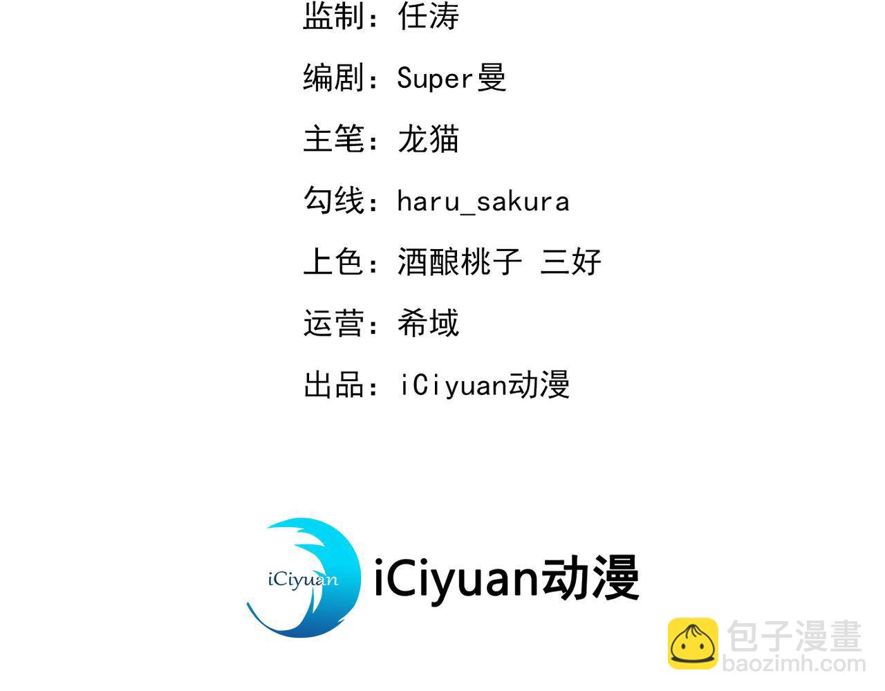 🍵不识桃花只识君 第336话 早知今日，何必当初 第3页