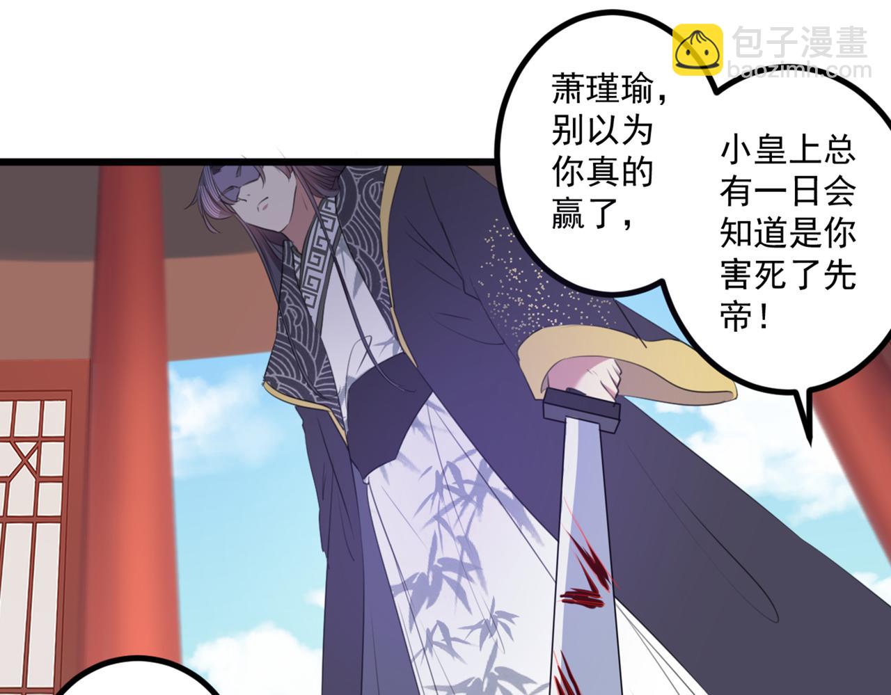 🍵不识桃花只识君 第336话 早知今日，何必当初 第41页