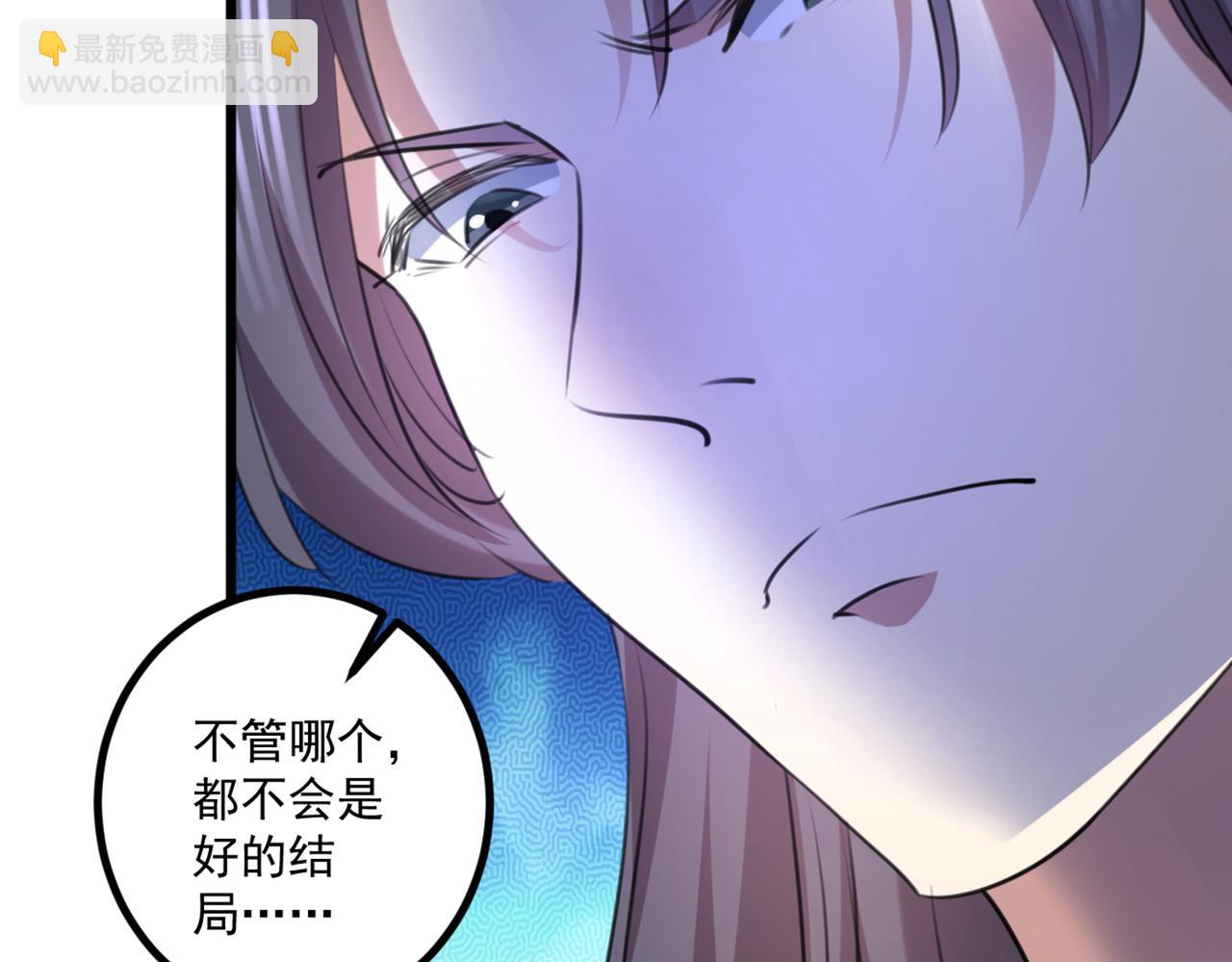 🍵不识桃花只识君 第336话 早知今日，何必当初 第43页