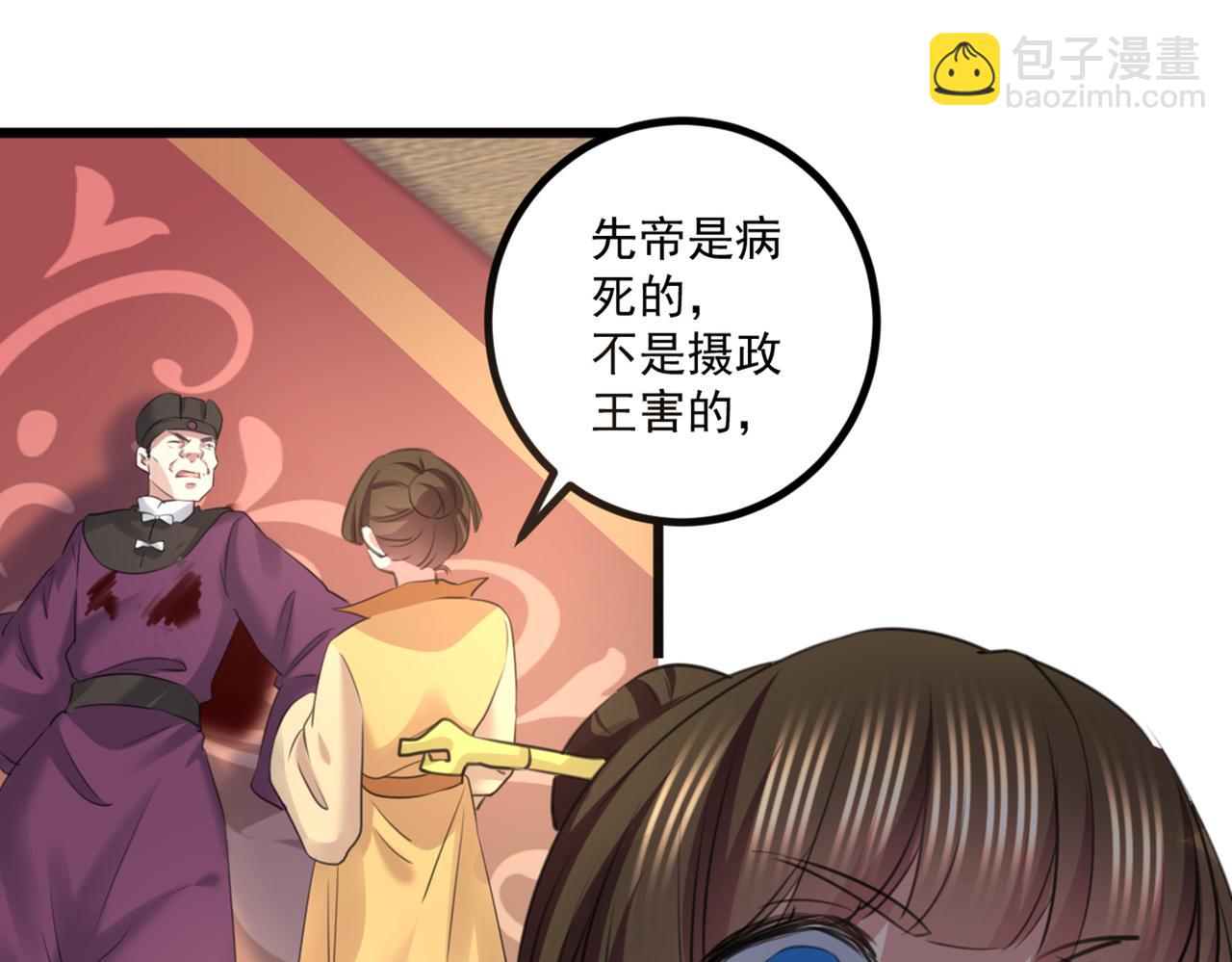 🍵不识桃花只识君 第336话 早知今日，何必当初 第45页