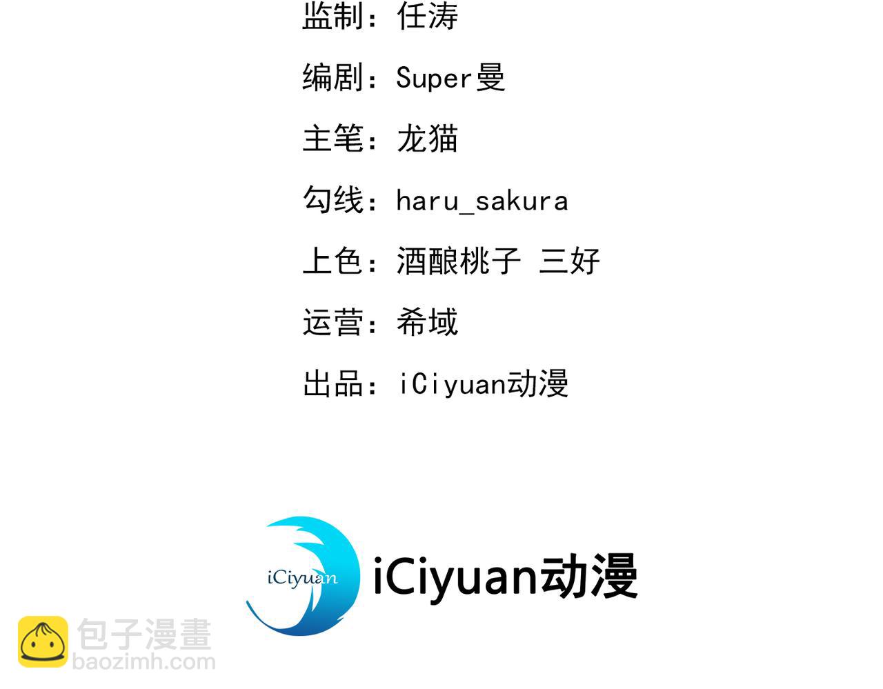 🍵不识桃花只识君 第338话 完结：许你安稳盛世 第3页