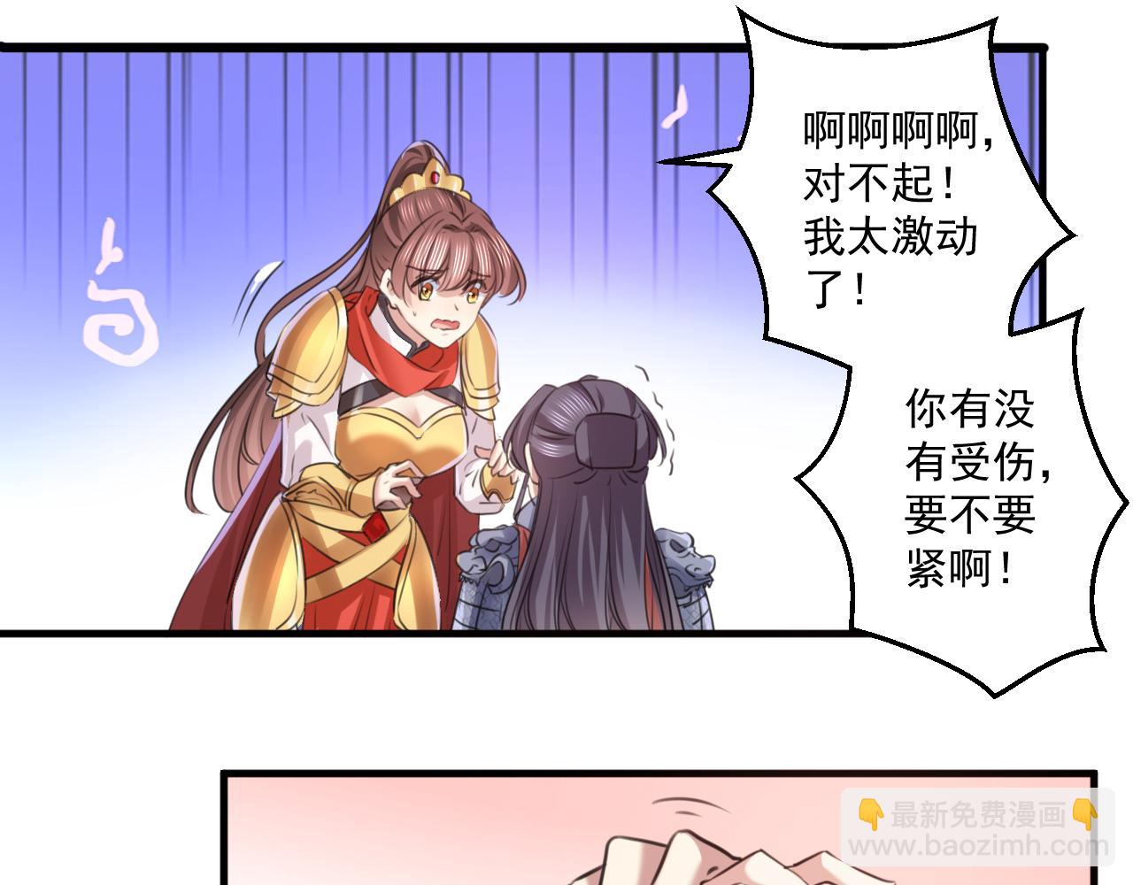 🍵不识桃花只识君 第338话 完结：许你安稳盛世 第31页