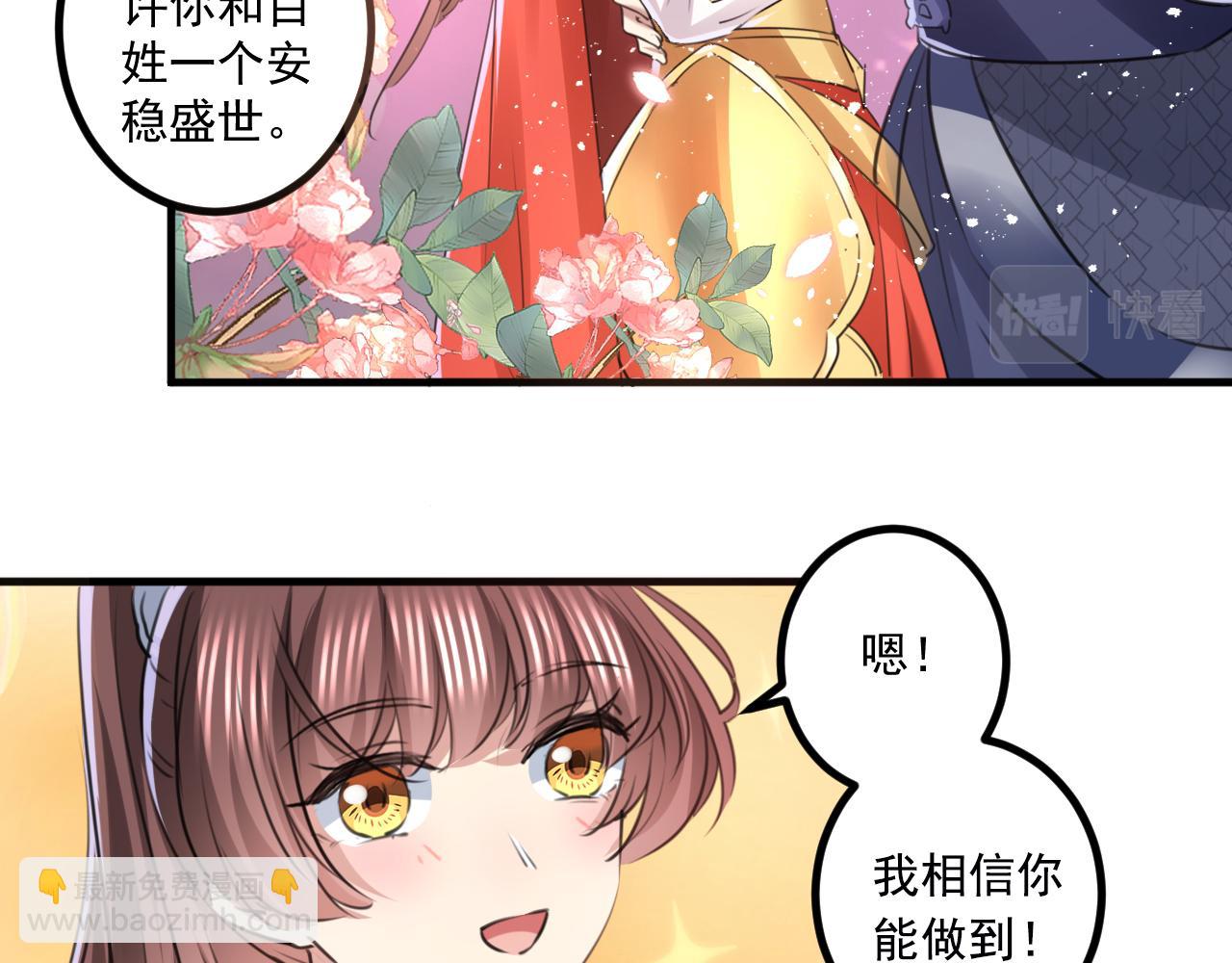 🍵不识桃花只识君 第338话 完结：许你安稳盛世 第34页