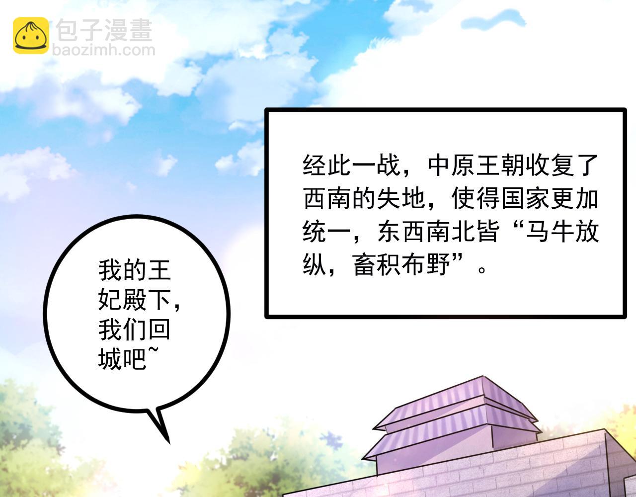 🍵不识桃花只识君 第338话 完结：许你安稳盛世 第36页