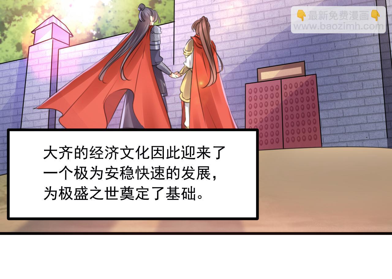 🍵不识桃花只识君 第338话 完结：许你安稳盛世 第37页