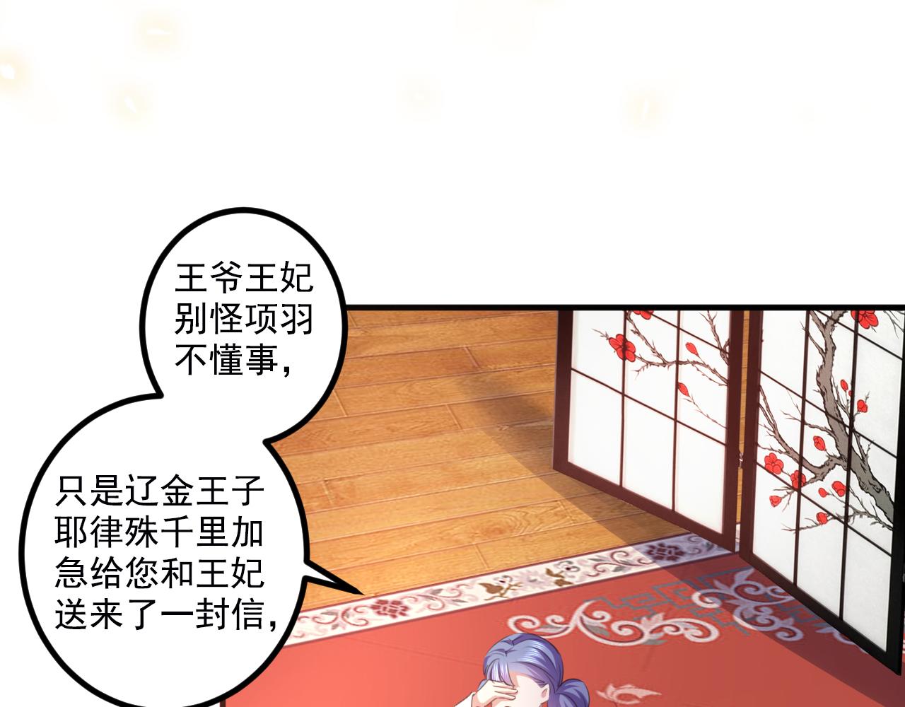 🍵不识桃花只识君 第338话 完结：许你安稳盛世 第44页