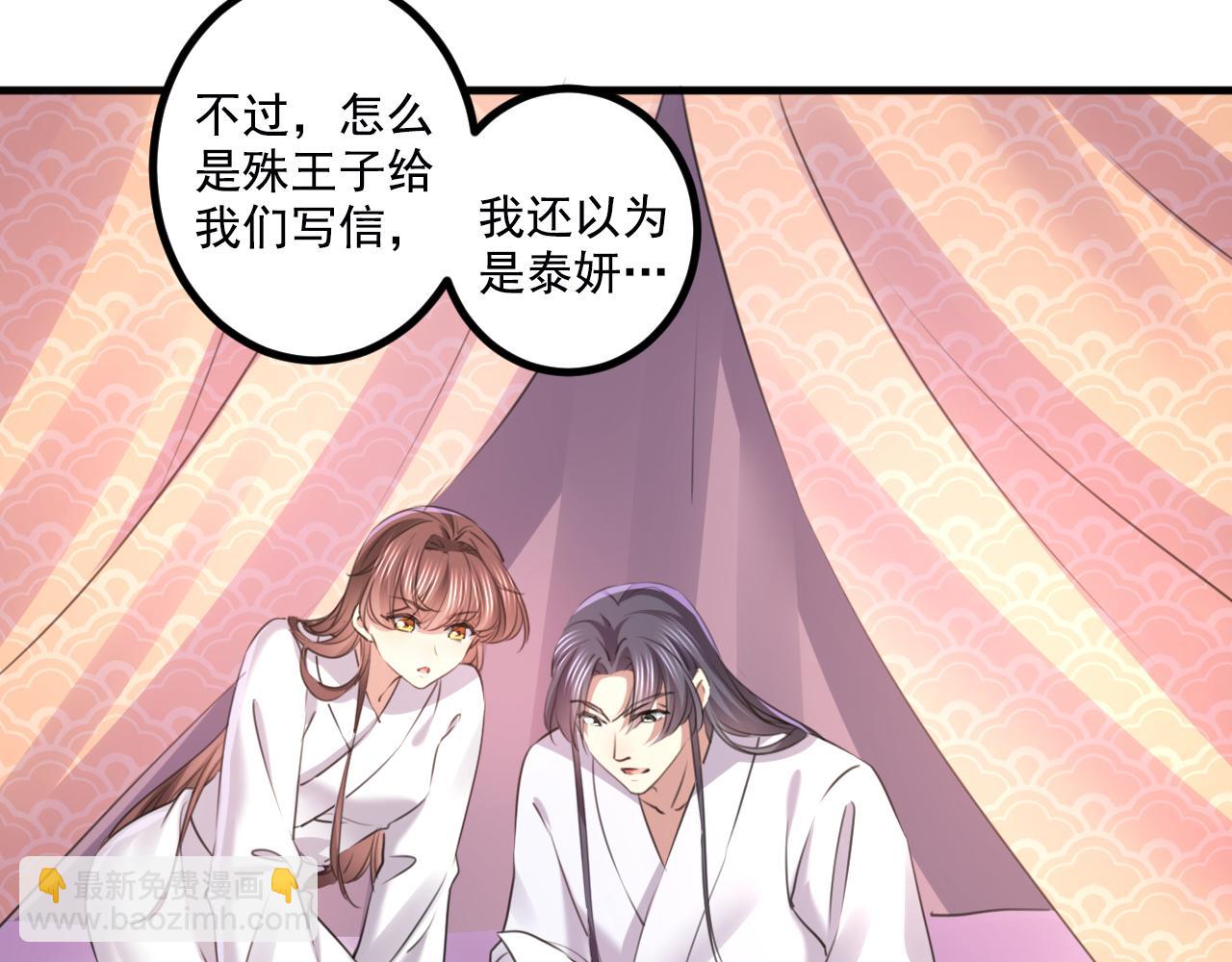 🍵不识桃花只识君 第338话 完结：许你安稳盛世 第48页