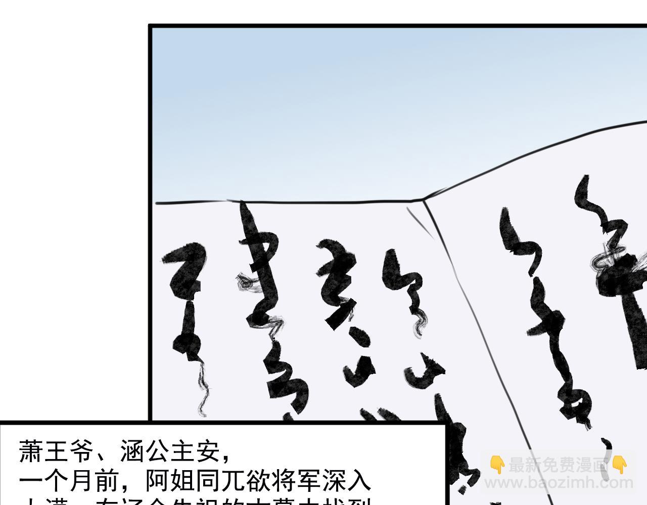 🍵不识桃花只识君 第338话 完结：许你安稳盛世 第50页