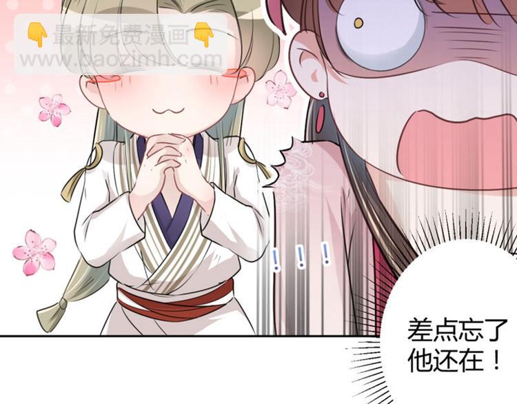 🍵不识桃花只识君 第35话 女装大佬 第28页