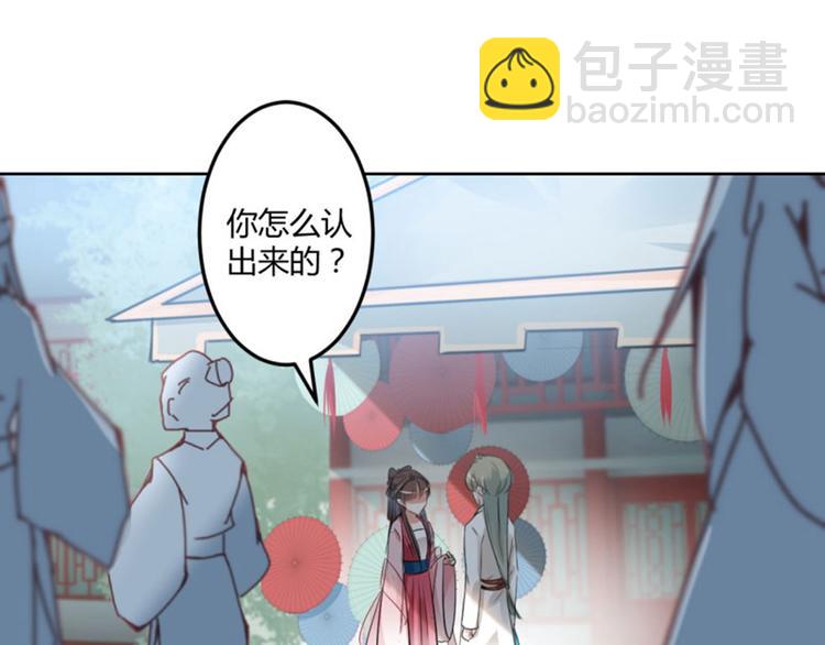🍵不识桃花只识君 第35话 女装大佬 第34页