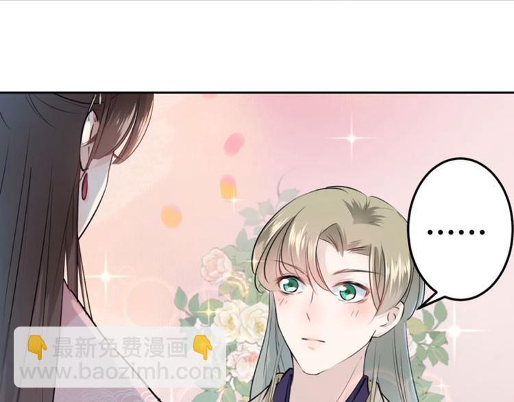 🍵不识桃花只识君 第35话 女装大佬 第36页