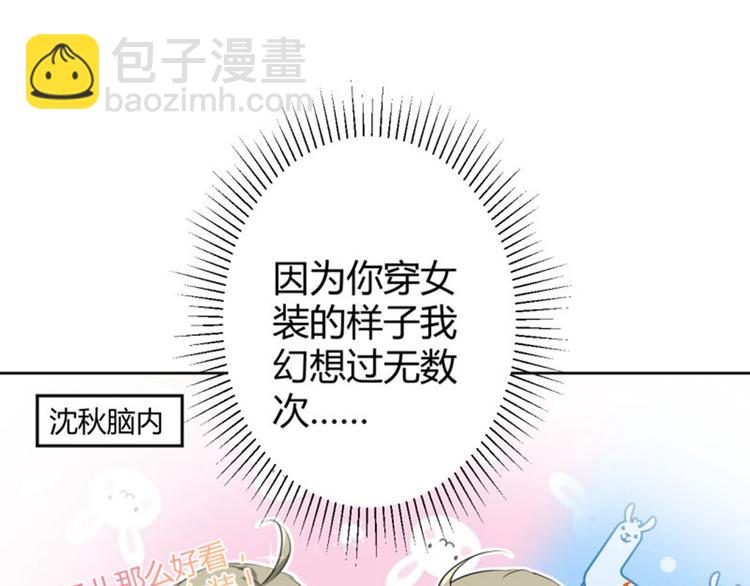🍵不识桃花只识君 第35话 女装大佬 第38页