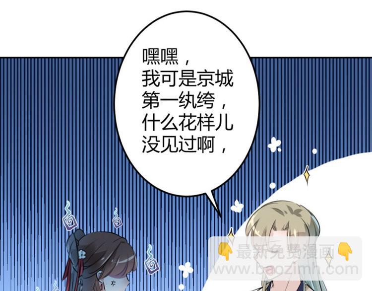 🍵不识桃花只识君 第35话 女装大佬 第41页