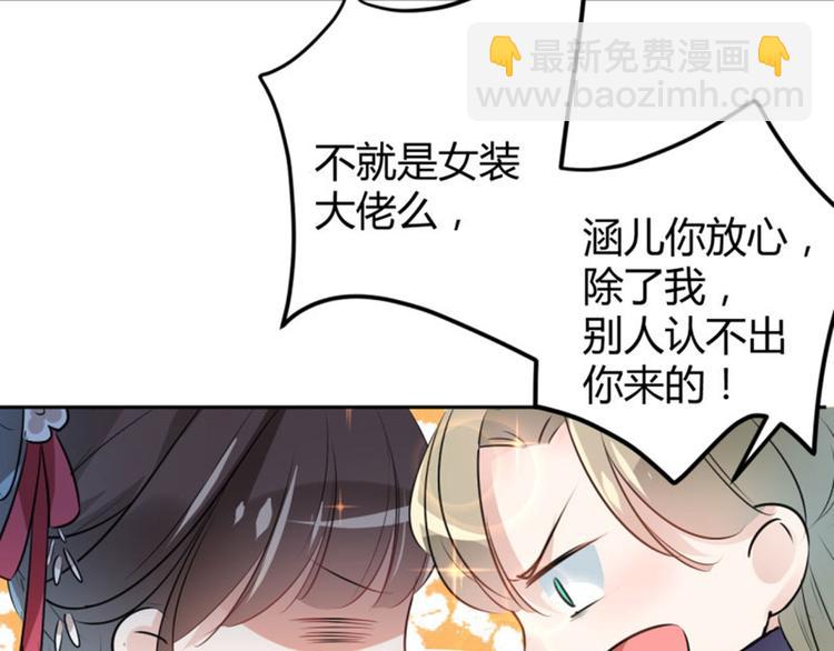 🍵不识桃花只识君 第35话 女装大佬 第43页