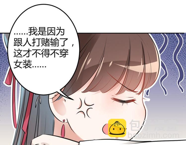 🍵不识桃花只识君 第35话 女装大佬 第45页