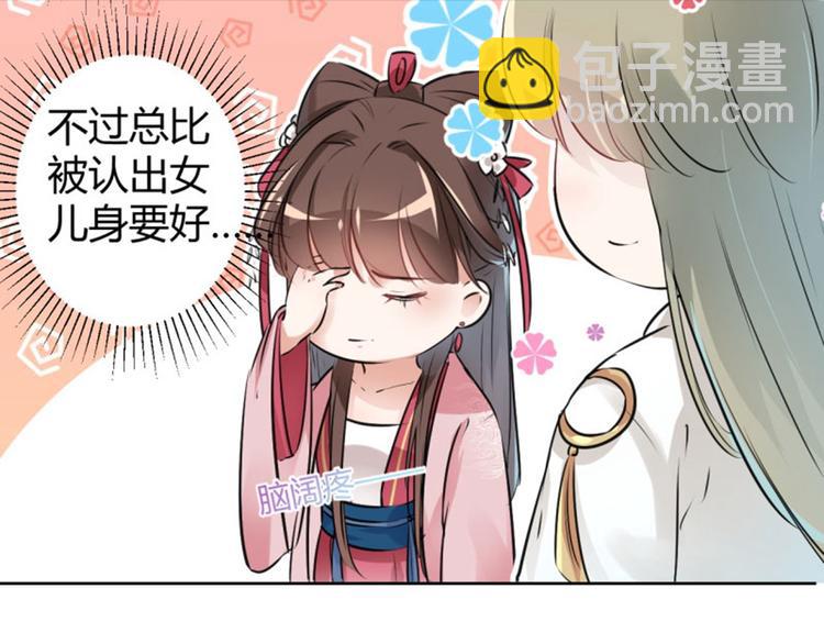 🍵不识桃花只识君 第35话 女装大佬 第50页