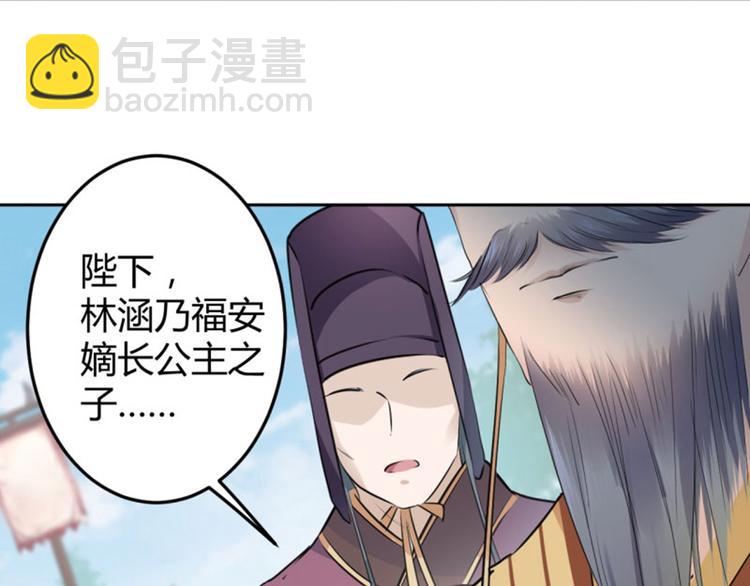 🍵不识桃花只识君 第37话 一只蝉都不放过 第12页